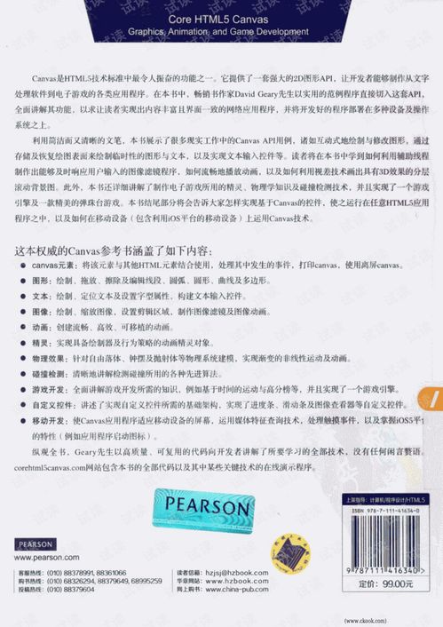 HTML5 Canvas核心技术 图形、动画与游戏开发